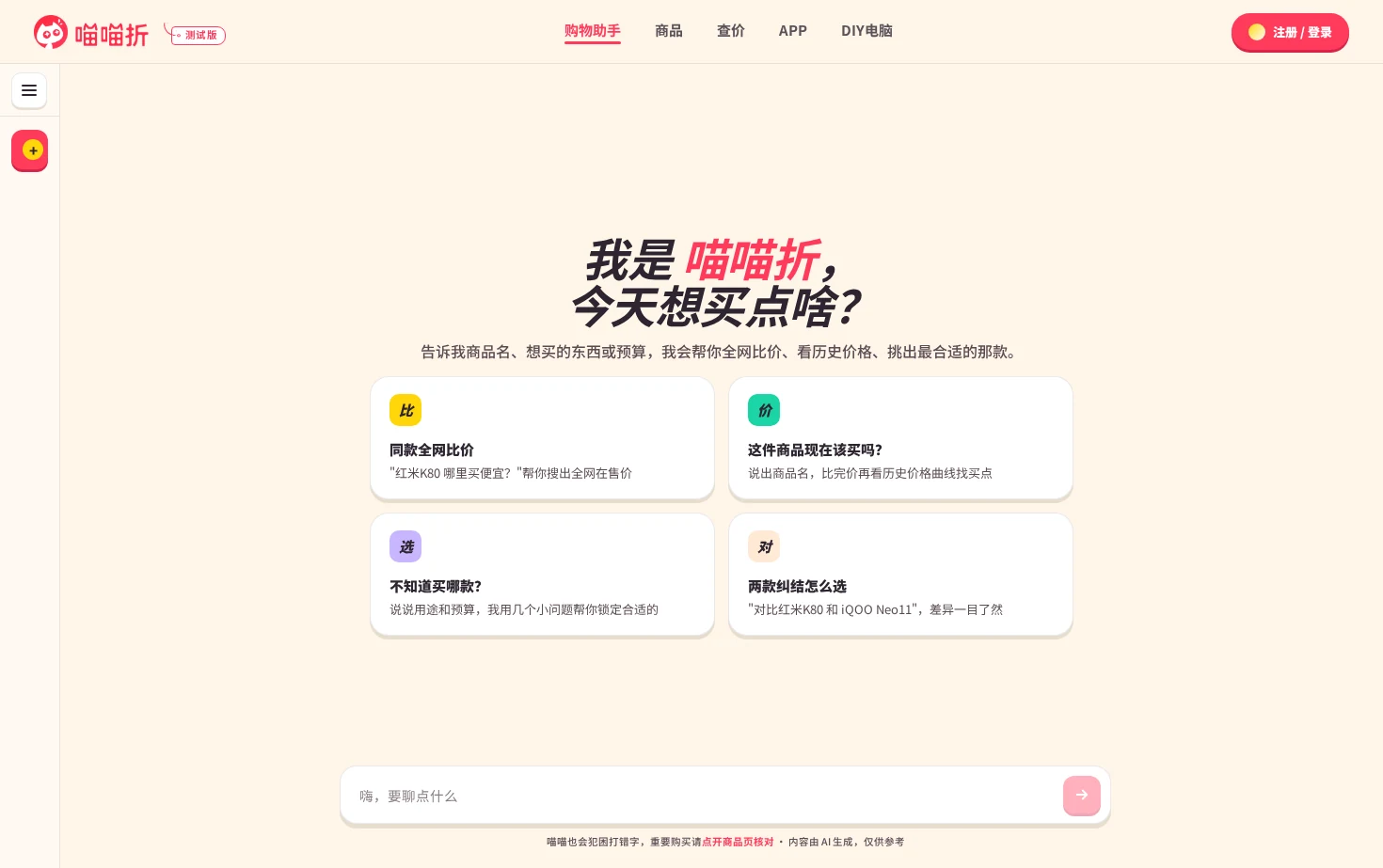 喵喵折 页面快照